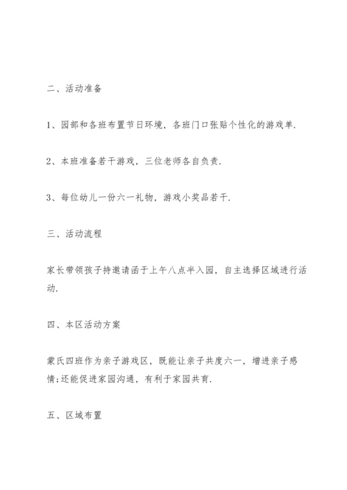 游园活动方案范文集合8篇.docx