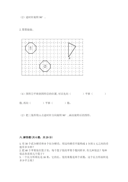 人教版数学五年级下册期末测试卷含完整答案（易错题）.docx