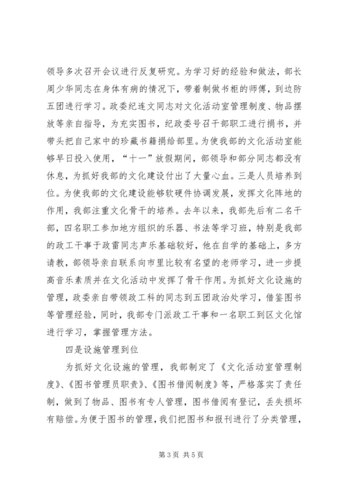 人武部文化建设工作汇报.docx