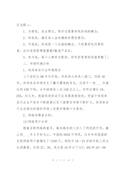 销售工作计划大全5篇.docx
