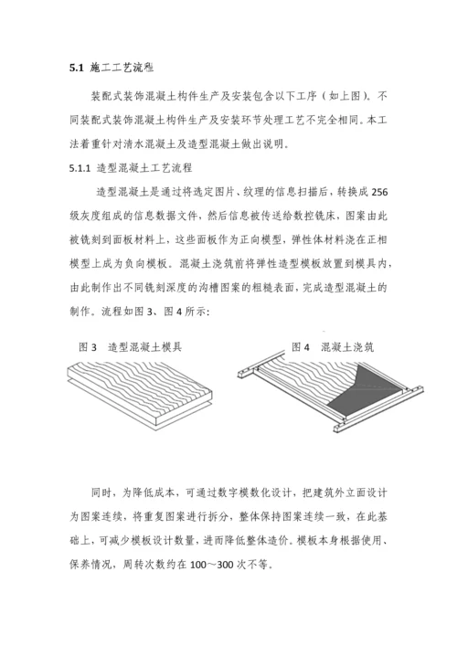 彩色饰面混凝土预制构件制作工法.docx