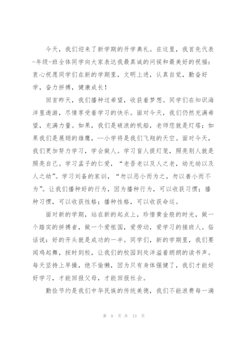 小学毕业典礼讲话稿三分钟五篇.docx