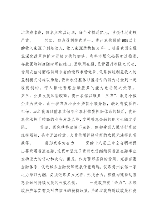 可持续路径下农村普惠金融综合服务站建设实践与思考2