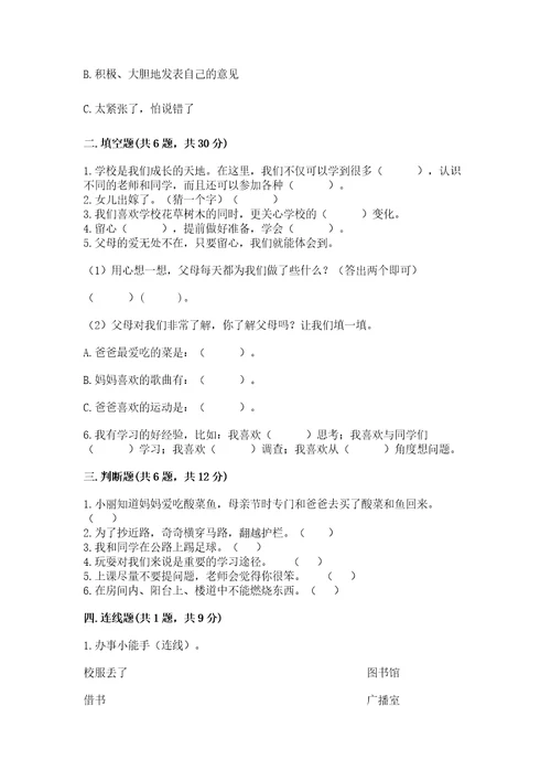 2022小学三年级上册道德与法治期末测试卷含答案（黄金题型）