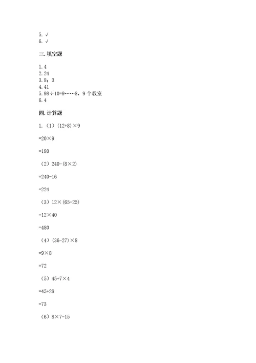 苏教版小学数学四年级上册期末卷含答案黄金题型