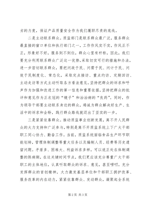 党的群众路线教育实践学习体会.docx