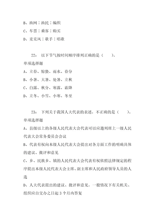 公务员招聘考试复习资料公务员常识判断通关试题每日练2021年05月12日4529