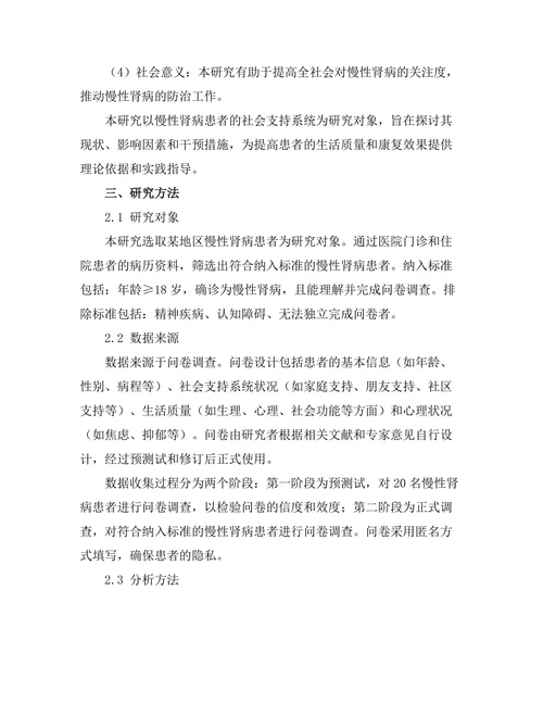 慢性肾病患者的社会支持系统研究
