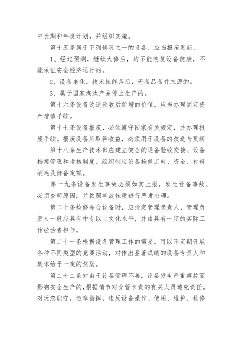 工厂生产流水线安全管理规章制度7篇.docx