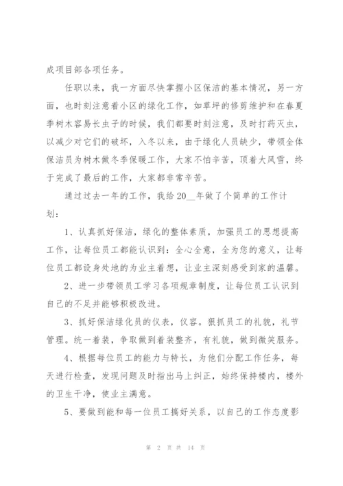 2022年保洁员工述职报告.docx