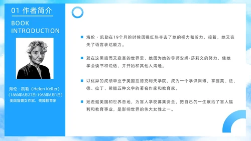 蓝色简约假如给我三天光明读书分享PPT模板