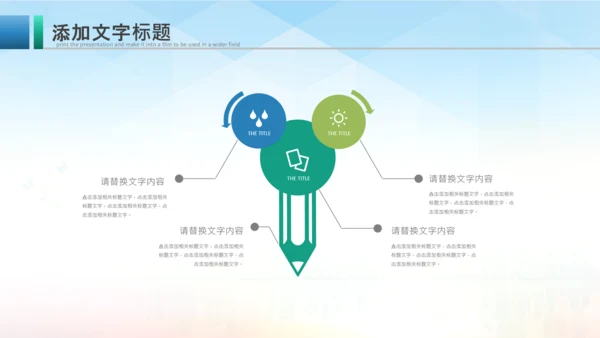 羽毛球比赛协会教学PPT模板体育运动会