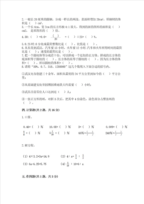 青岛版六年级下册数学期末测试卷精品【巩固】