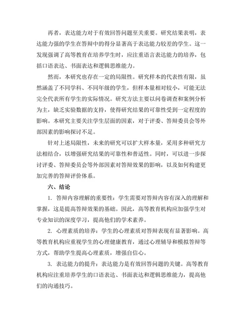 答辩过程中如何有效回答问题
