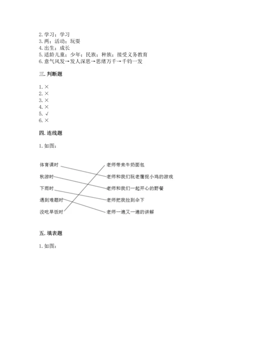2022部编版三年级上册道德与法治期中测试卷及答案【网校专用】.docx