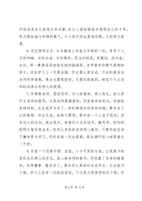 初二学生期末评语.docx