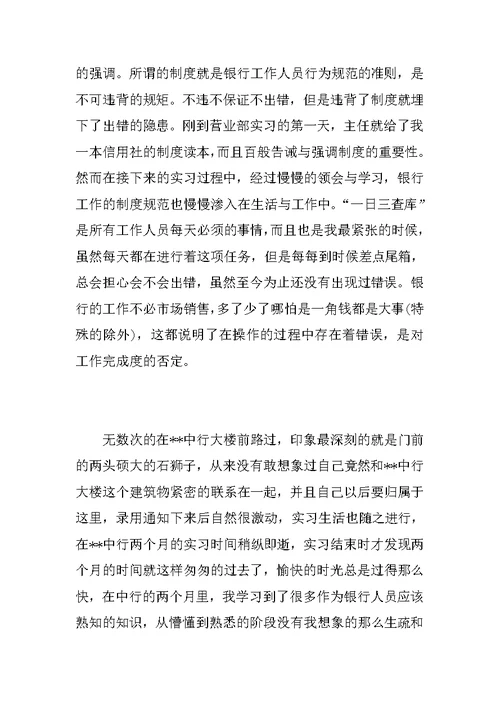 XX年3月中国银行实习柜员工作总结