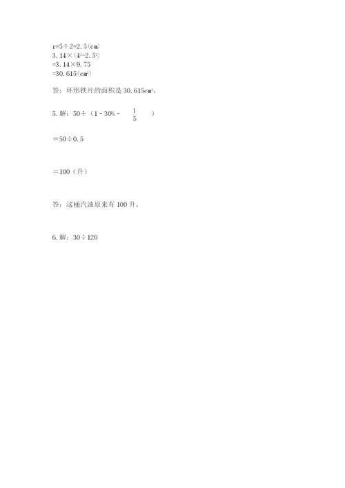 2022人教版六年级上册数学期末测试卷附参考答案（基础题）.docx