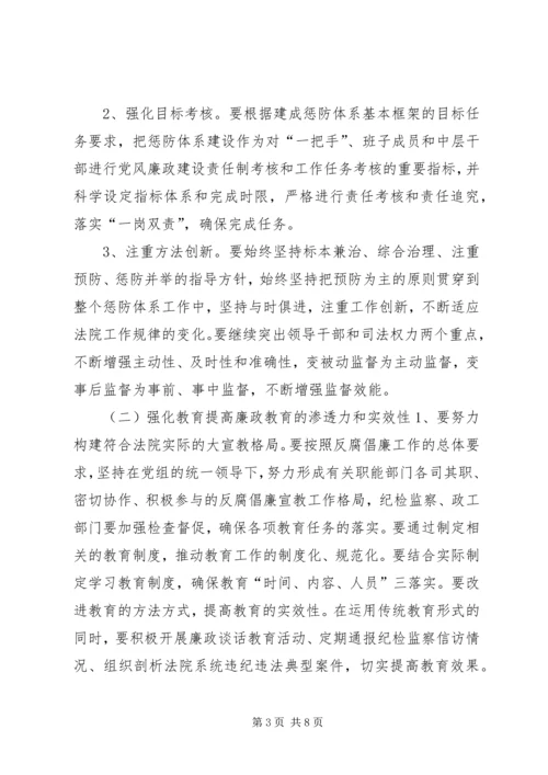 反腐倡廉61工程实施调研报告.docx