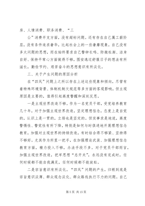 党的群众路线教育实践活动剖析材料.docx
