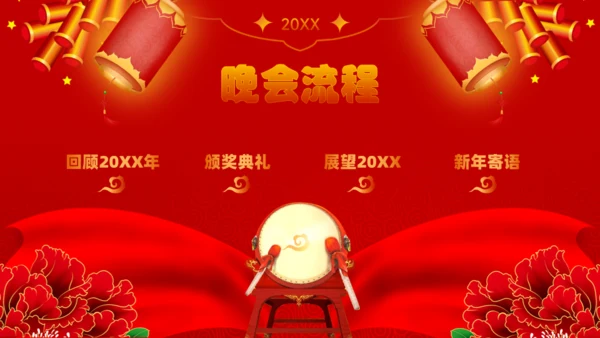 年会鼓舞人心_公司颁奖晚会擂鼓通用PPT模板