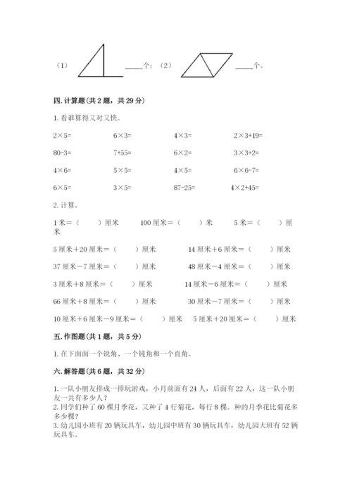 小学二年级上册数学期中测试卷含答案（达标题）.docx