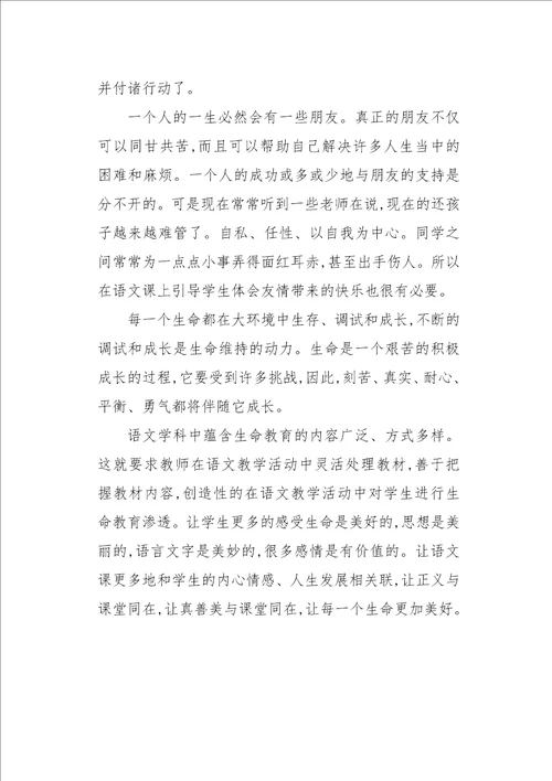 语文教师学习生命教育心得体会