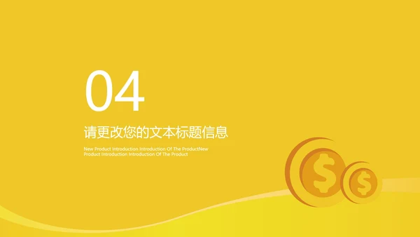 黄色插画风金融投资理财PPT模板