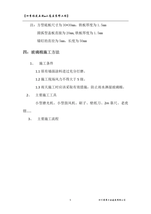 玻璃棉保温专项施工方案.docx