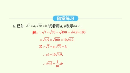 16.2.1二次根式的乘法课件（共27张PPT） 2025年春人教版数学八年级下册