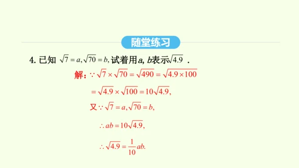 16.2.1二次根式的乘法课件（共27张PPT） 2025年春人教版数学八年级下册