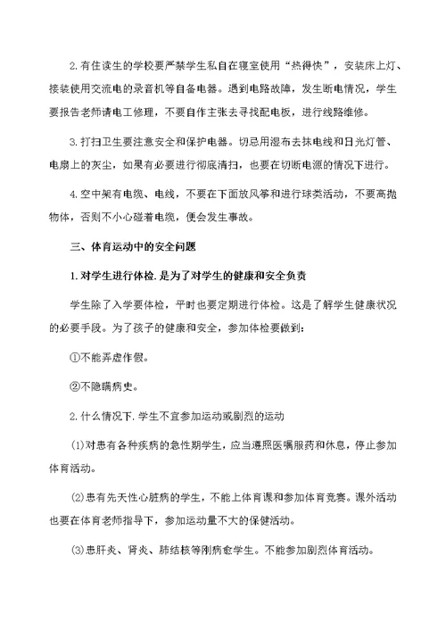 安全教育黑板报内容资料