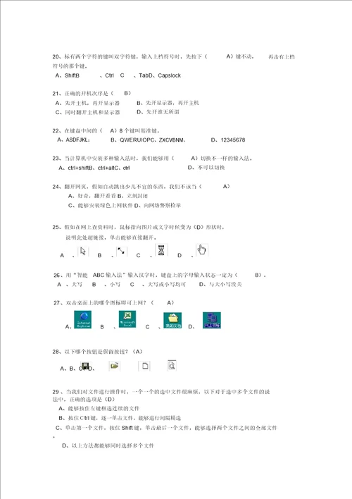 三年级下册信息技术试卷期末考试泰山版有答案