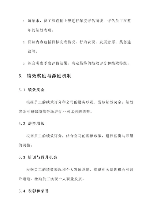 建立企业绩效考核方案