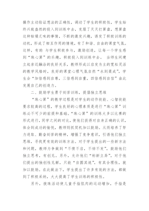 浅谈珠心算与创造力培养的论文.docx