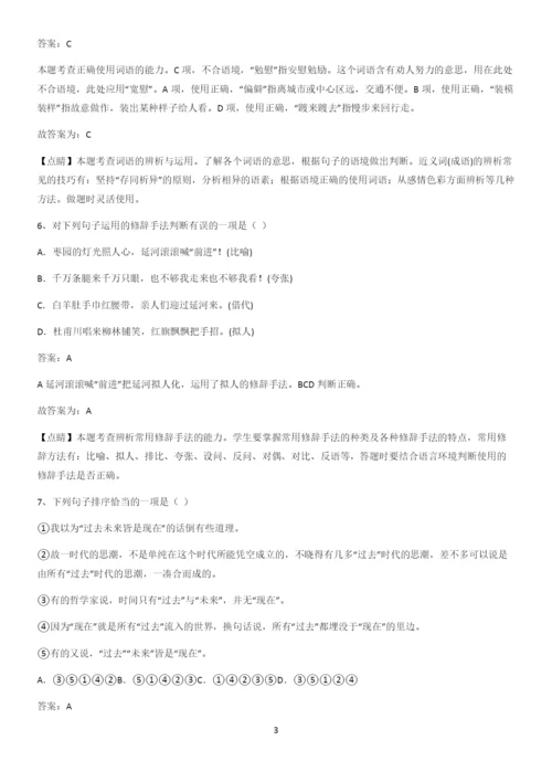 洛阳市八年级语文下册第一单元重点易错题.docx