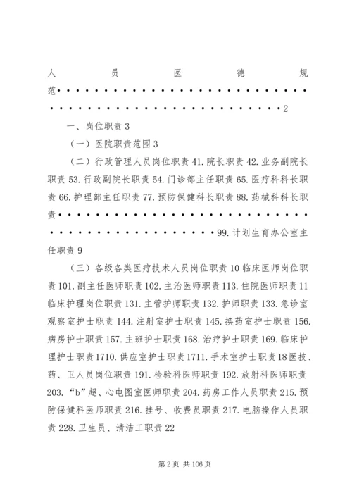 二级医院规章制度.docx