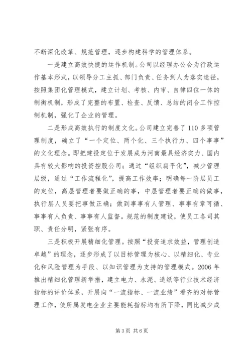 企业党建先进材料.docx