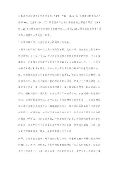 《服装结构设计》课教学的几点感想.docx