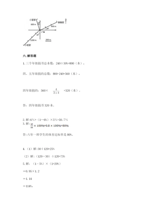 人教版六年级上册数学期末测试卷（夺冠系列）word版.docx