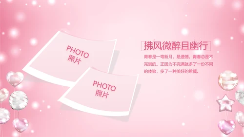 粉色生日快乐生日派对纪念册电子相册动态PPT