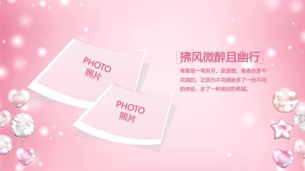 粉色生日快乐生日派对纪念册电子相册动态PPT