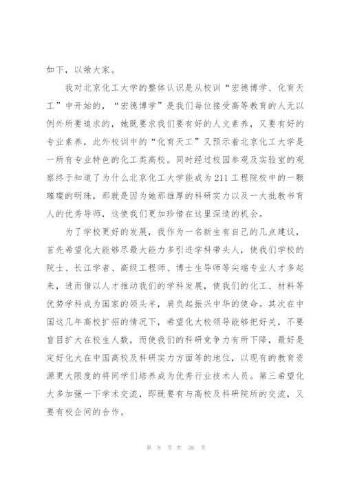教育学生的心得体会范文汇总9篇.docx