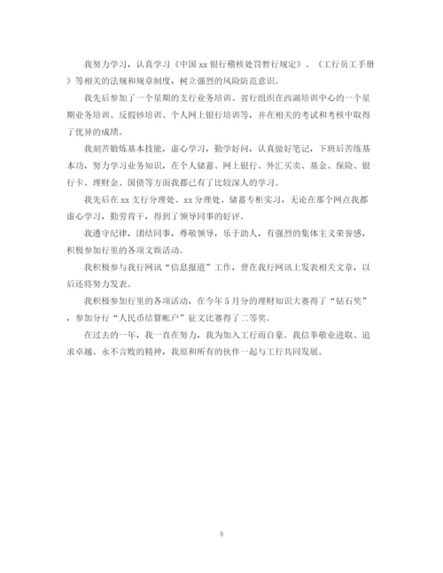 精编之银行工作人员工作总结范文五篇.docx