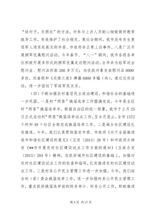 篇一：XX年民政工作计划.docx