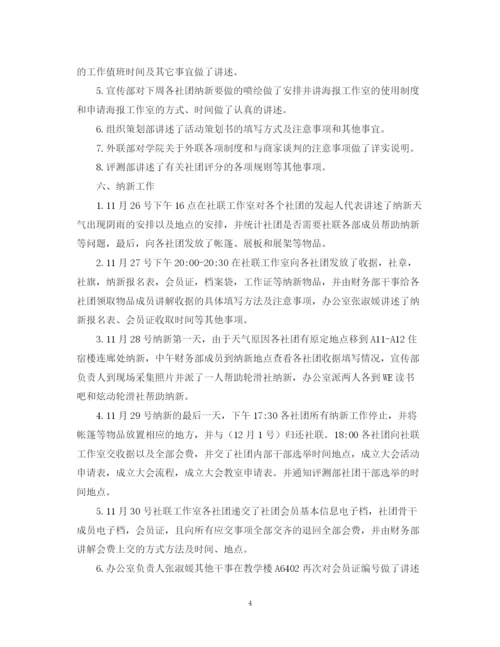 精编之足球社团活动总结字范文.docx