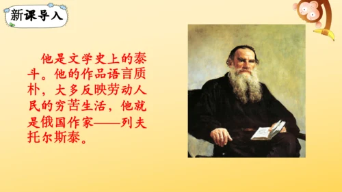 14 穷人  课件