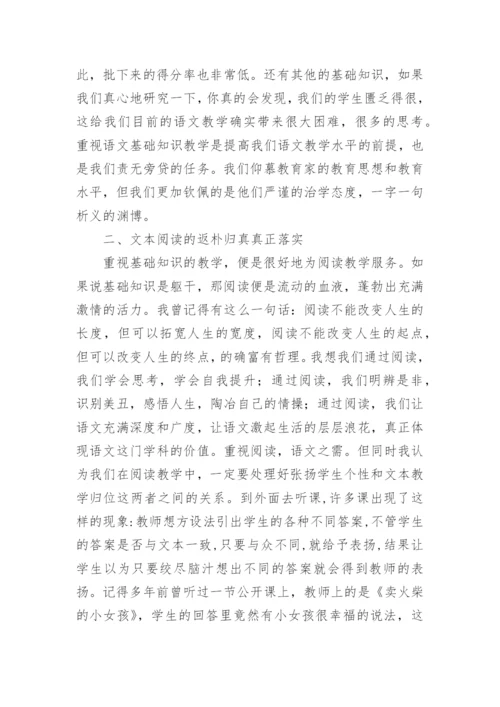 追求语文教学的效益最大化论文.docx