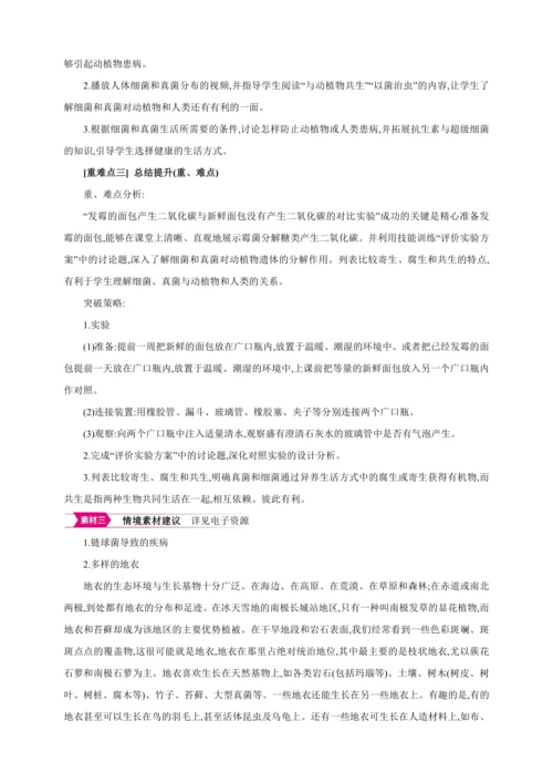 5.4.4细菌和真菌在自然界中的作用【2024秋人教八上生物精彩课堂（素材+教案+导学案）】