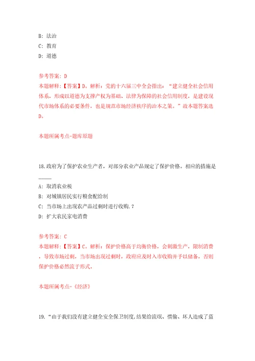 2022福建泉州市洛江区发展和改革局公开招聘合同制人员1人模拟试卷含答案解析4